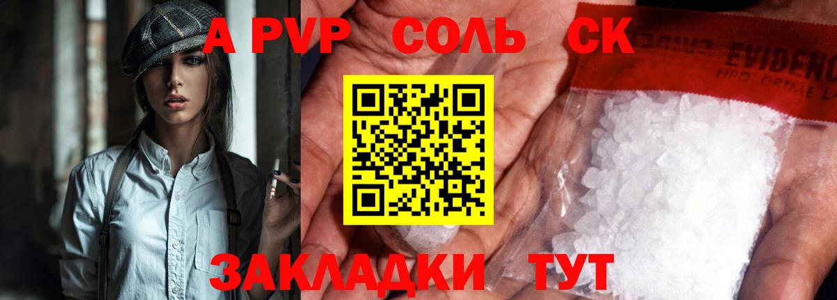 А ПВП крисы CK Светлоград