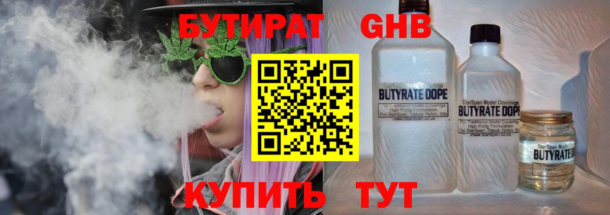 Бутират оксибутират  Вход с VPN  Бутират  Светлоград 