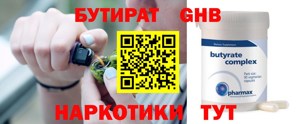 Бутират оксана Светлоград