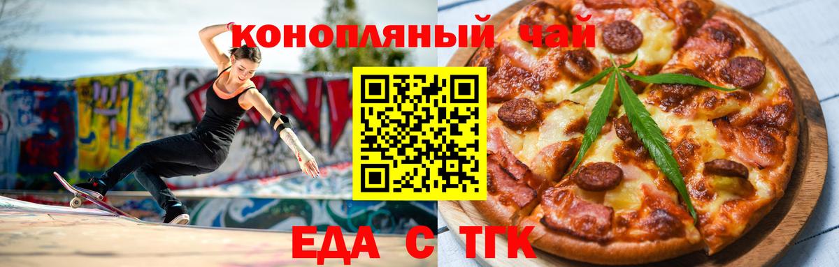Еда ТГК конопля  Вход с VPN  Светлоград 