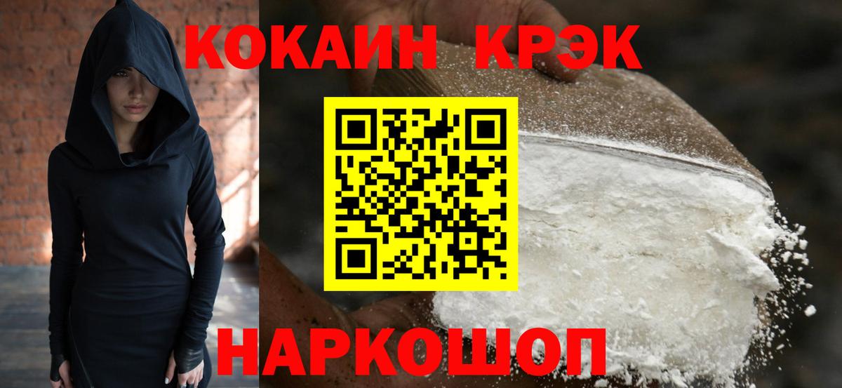 КОКАИН Columbia  КОКАИН Колумбийский  что такое наркотик  Вход с VPN  Светлоград 