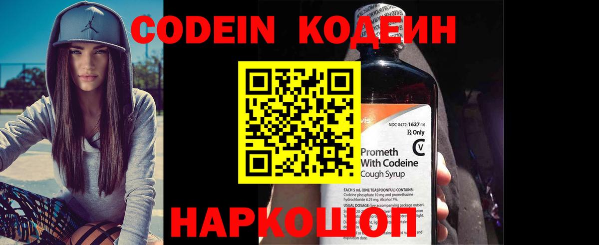 Кодеиновый сироп Lean Purple Drank Светлоград