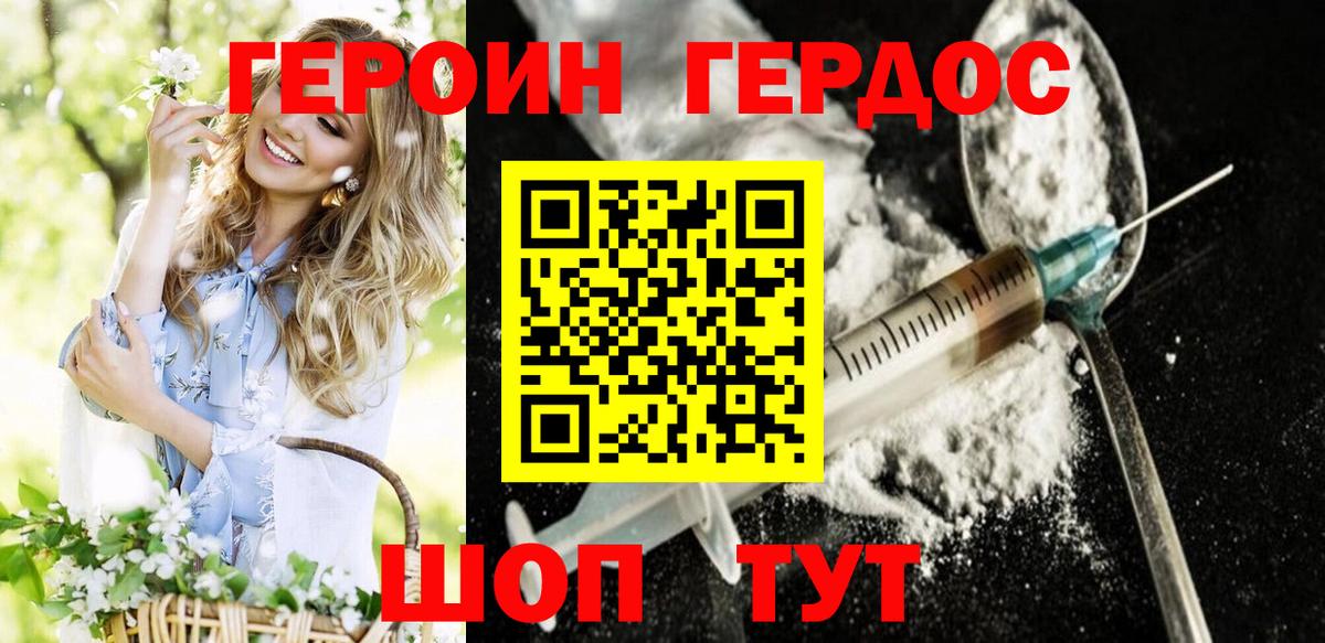 Светлоград  Героин герыч  ГЕРОИН  Вход с VPN 