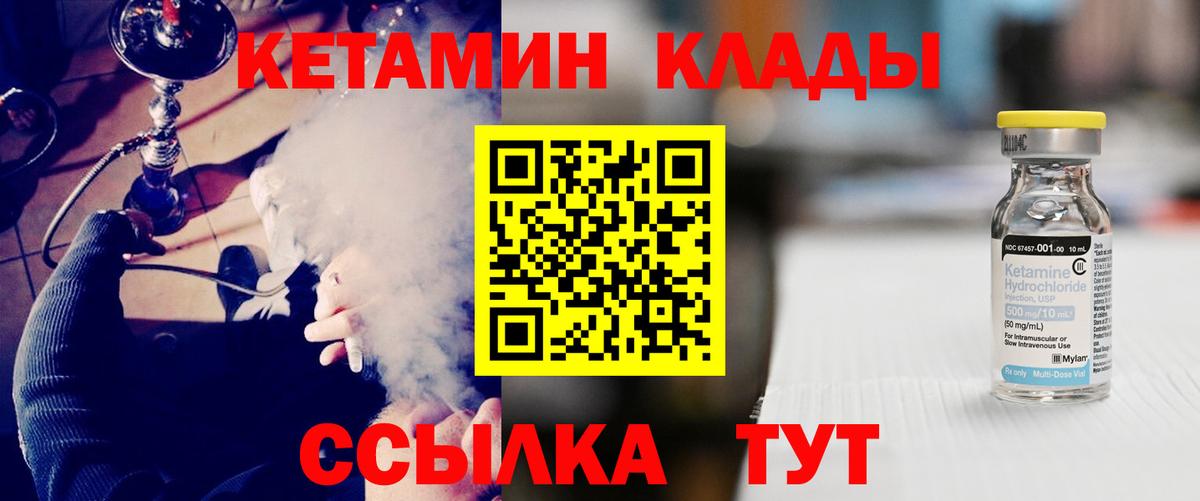Кетамин VHQ Светлоград