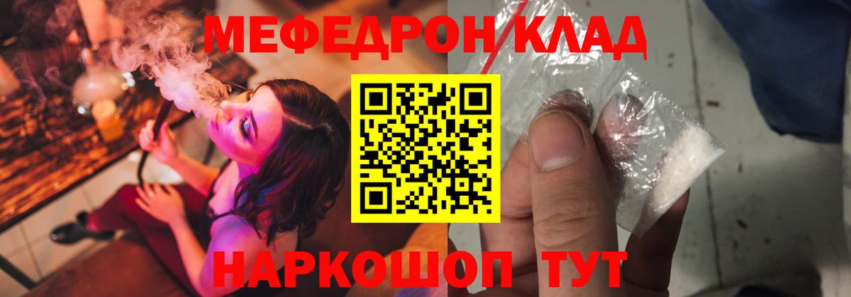 Меф мяу мяу мука Светлоград