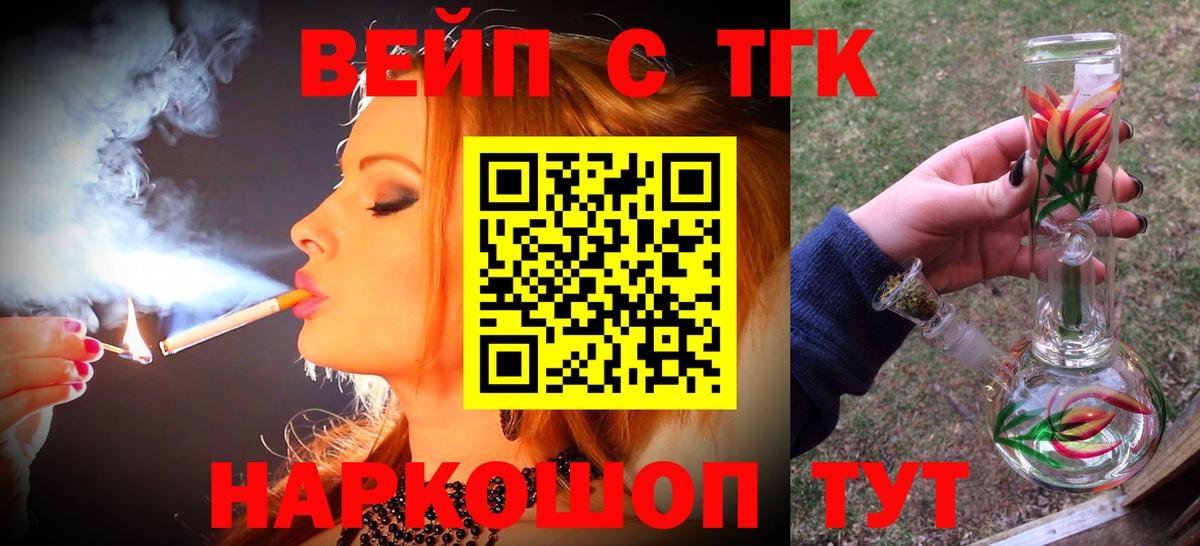 Светлоград  ТГК жижа  Вход с VPN  Дистиллят ТГК гашишное масло 